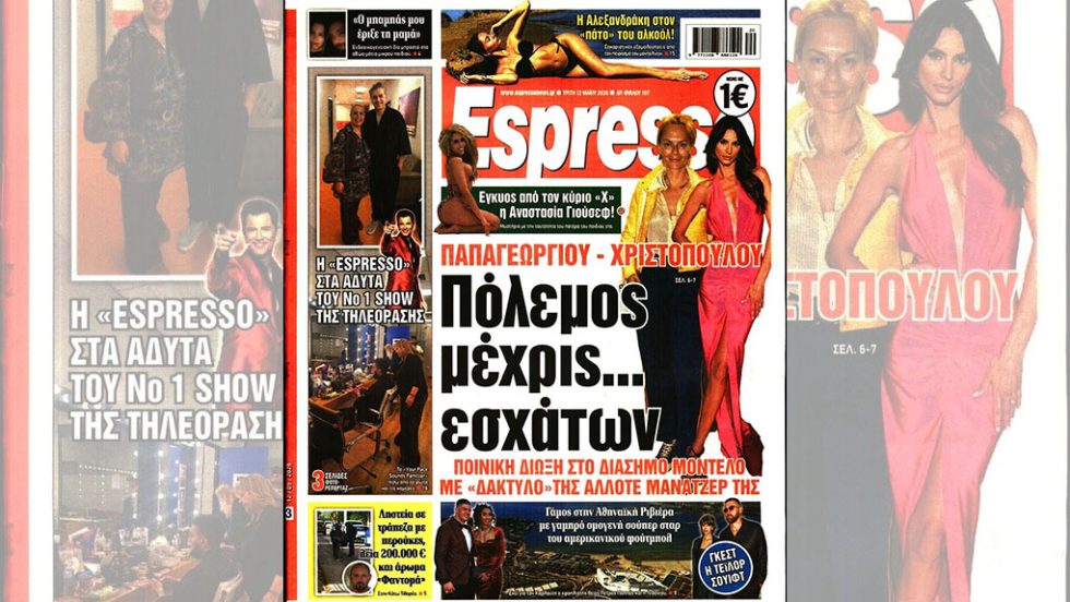 Press Point: Στο 42% η Νέα Δημοκρατία, ίσως και στο 52%